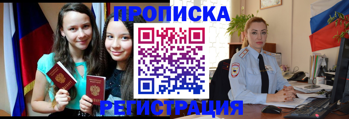 временная регистрация 2025 в Ельце