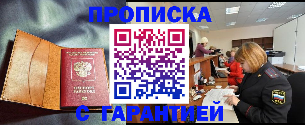 временная регистрация надежно в Ельце