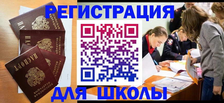 прописка 2025 в Ельце