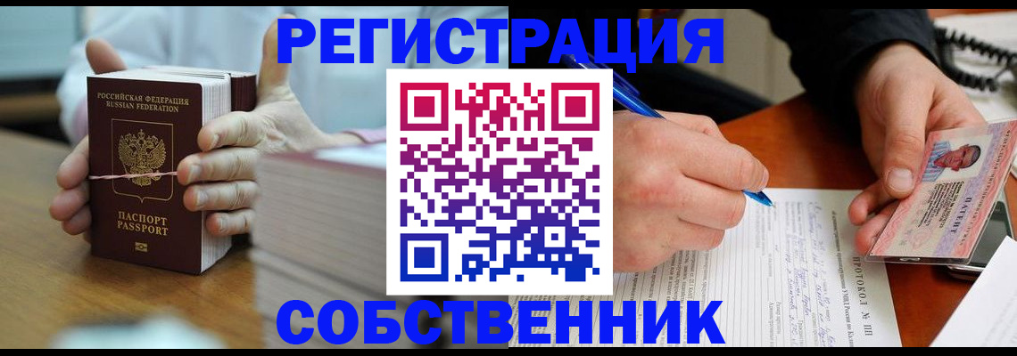 купить прописку в Ельце