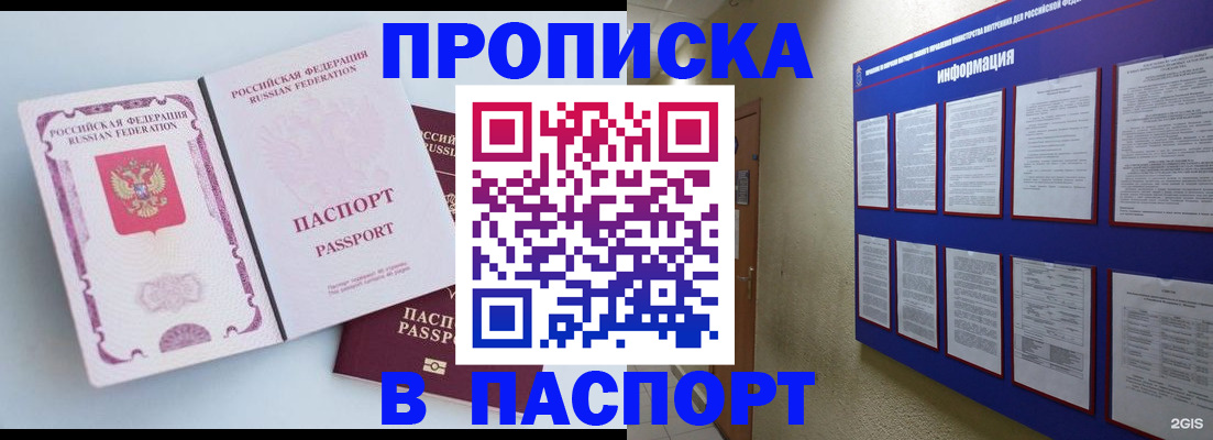 прописка ребенка в Ельце