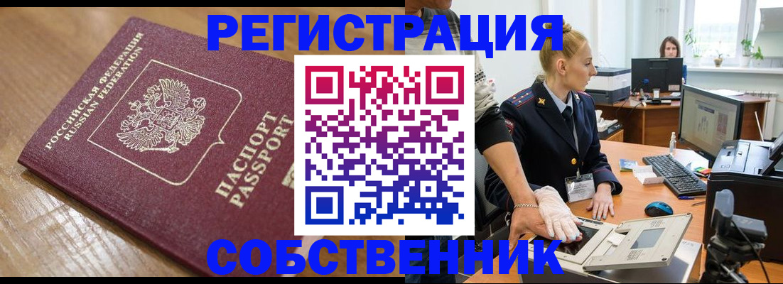 временная прописка в Ельце