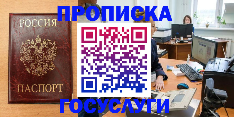 где прописаться в Ельце