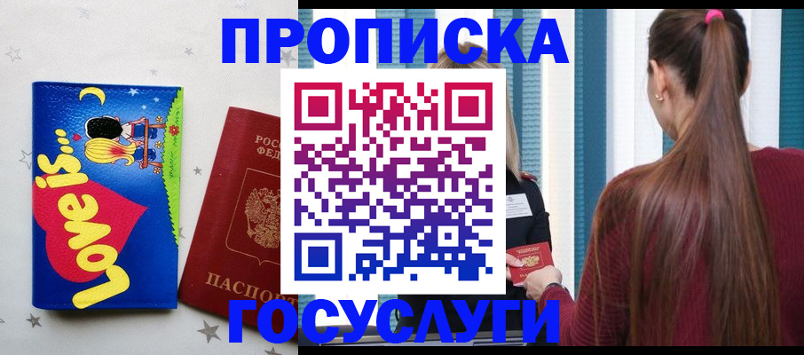 прописка для работы в Ельце