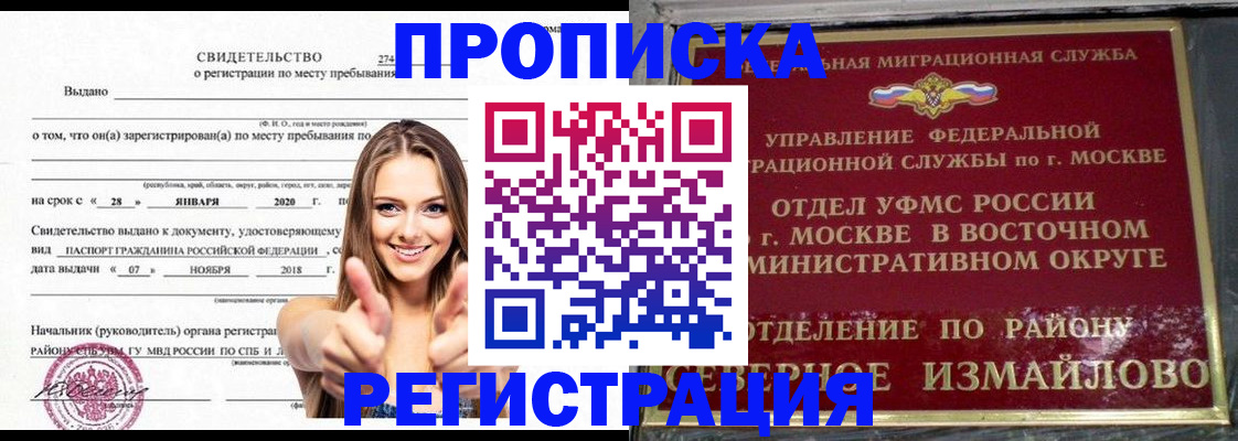 временная регистрация купить в Ельце